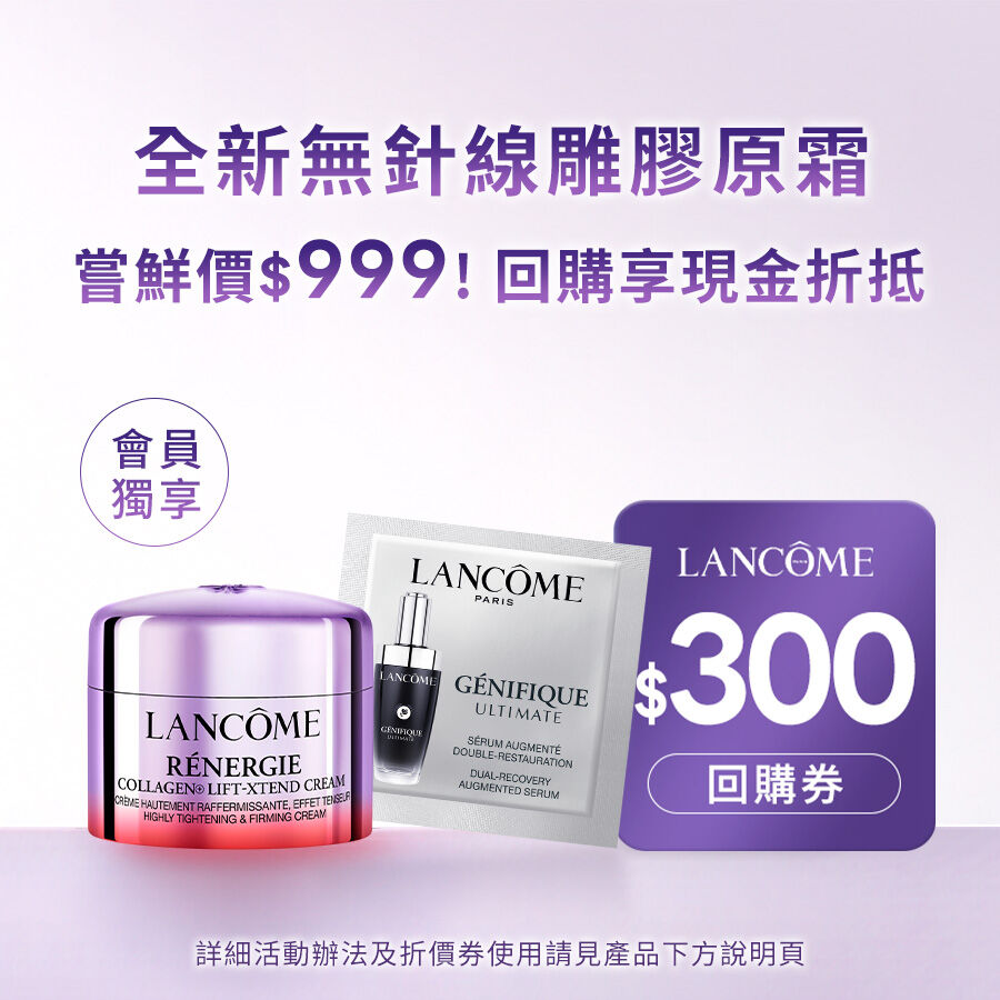 【入手價$999】新品線雕霜嘗鮮組(每筆帳號限購買一組)