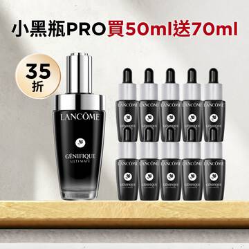 【雙11限定35折】小黑瓶PRO買50ml送70ml