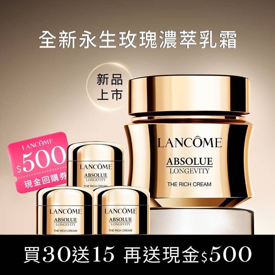 【官網獨家】全新玫瑰濃萃乳霜買30送15再送500回購金