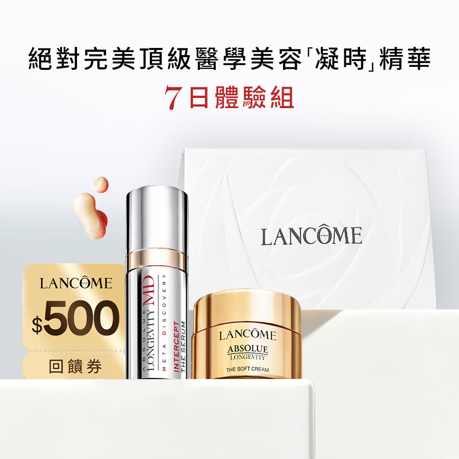 絕對完美頂級醫學美容凝時精華7日體驗組送500元回購券