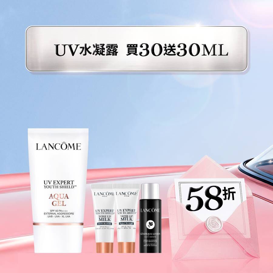 【夏日快閃58折】UV水凝露買30送30發燒組