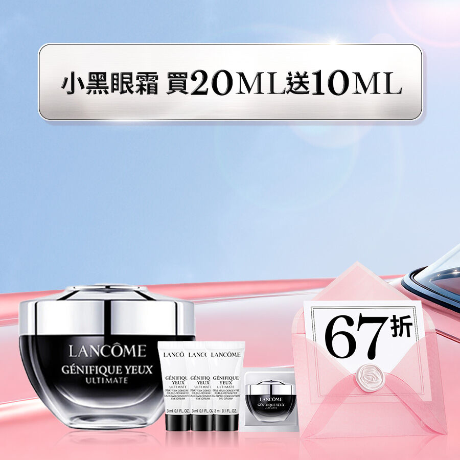 【夏日限定67折】小黑眼霜買20送10發燒組