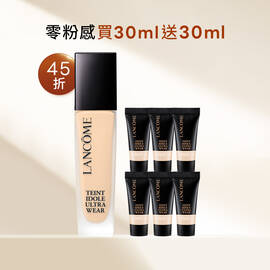 【週慶限定45折】零粉感買30ml送30ml