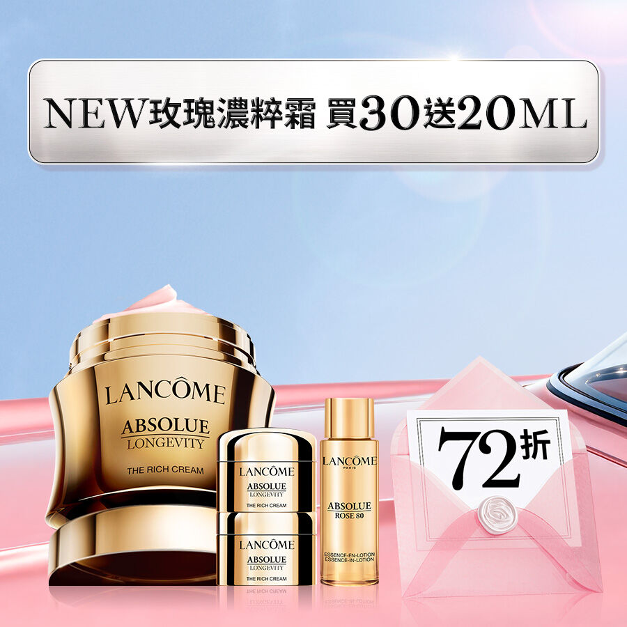 【夏日快閃72折】全新玫瑰濃萃霜買30送20