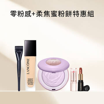 【官網週慶限定】零粉感+柔焦蜜粉餅特惠組