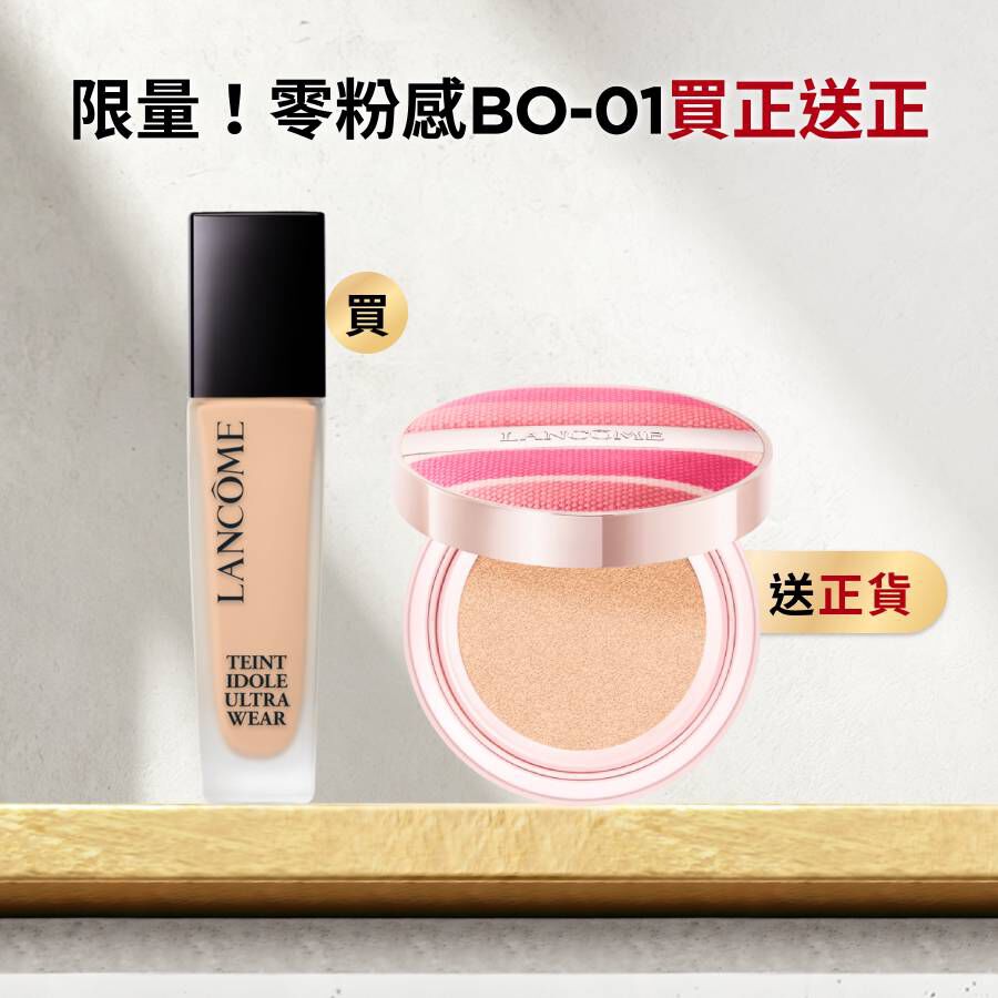 【限量！買正送正】零粉感(BO-01)送超持久氣墊正貨