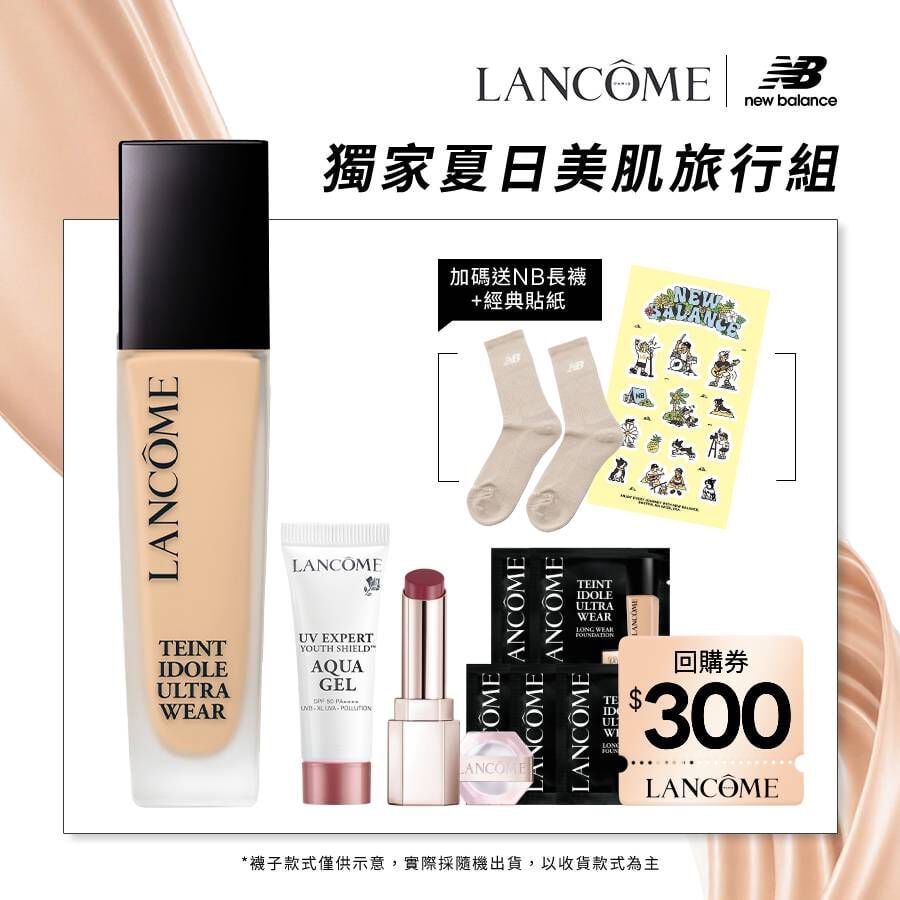 【零粉感xNB獨家】春遊美肌全套旅行組