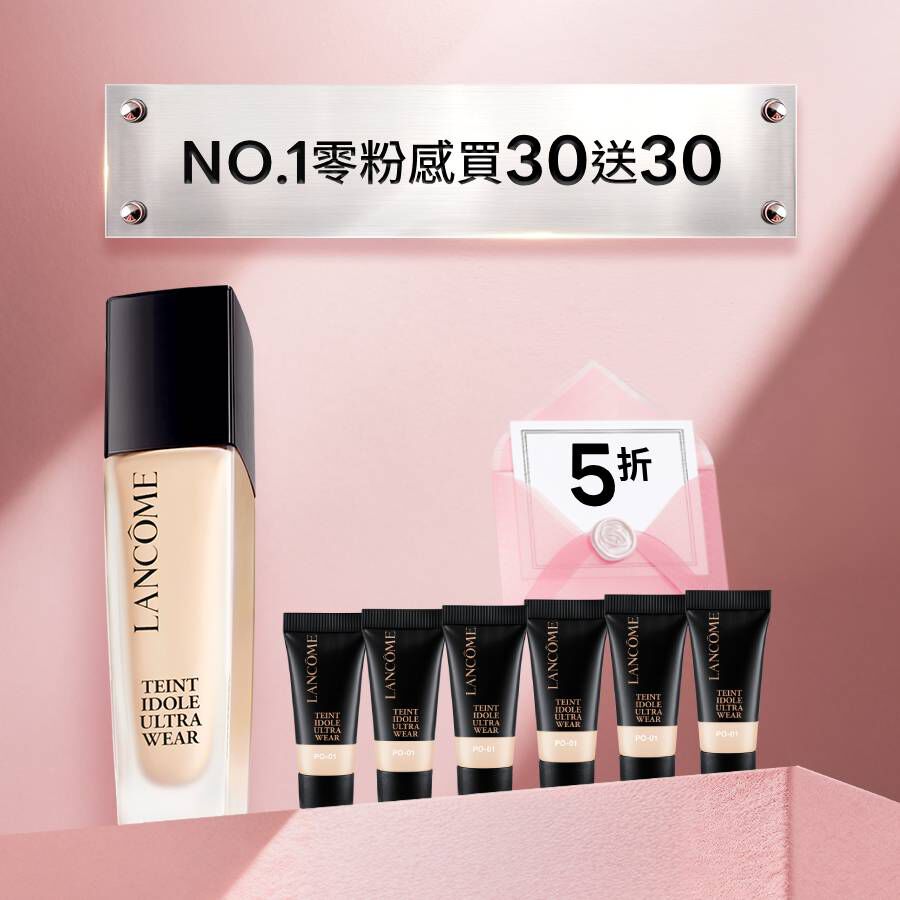 【限時發燒5折】零粉感買30送30發燒組