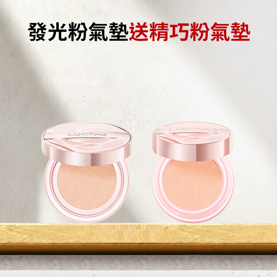 【雙11限定發燒組】發光粉氣墊送精巧粉氣墊