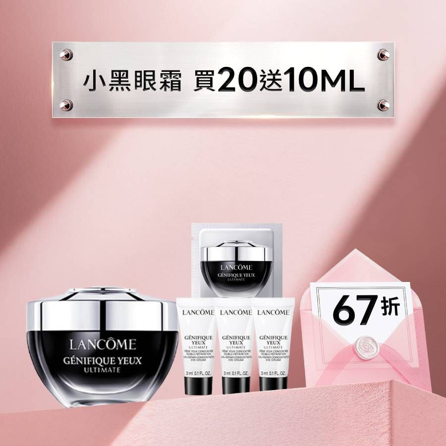 【限時發燒67折】小黑眼霜買20送10發燒組