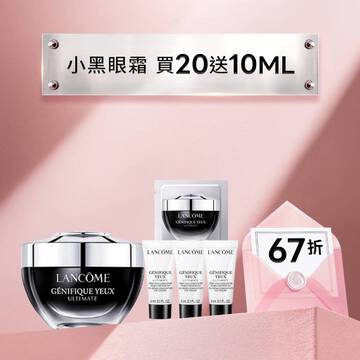【限時發燒67折】小黑眼霜買20送10發燒組