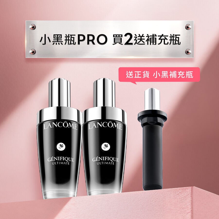 【限量送正貨】小黑瓶PRO買2送50ml補充瓶