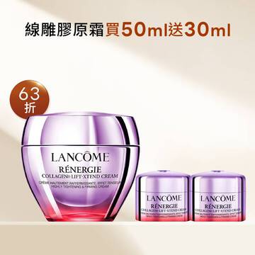 【官網快閃63折】全新線雕霜買50ml送30ml