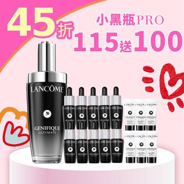 【限時發燒45折】小黑瓶買115ml送100ml