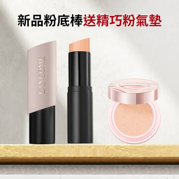 【雙11限定發燒組】新品粉底棒送精巧粉氣墊