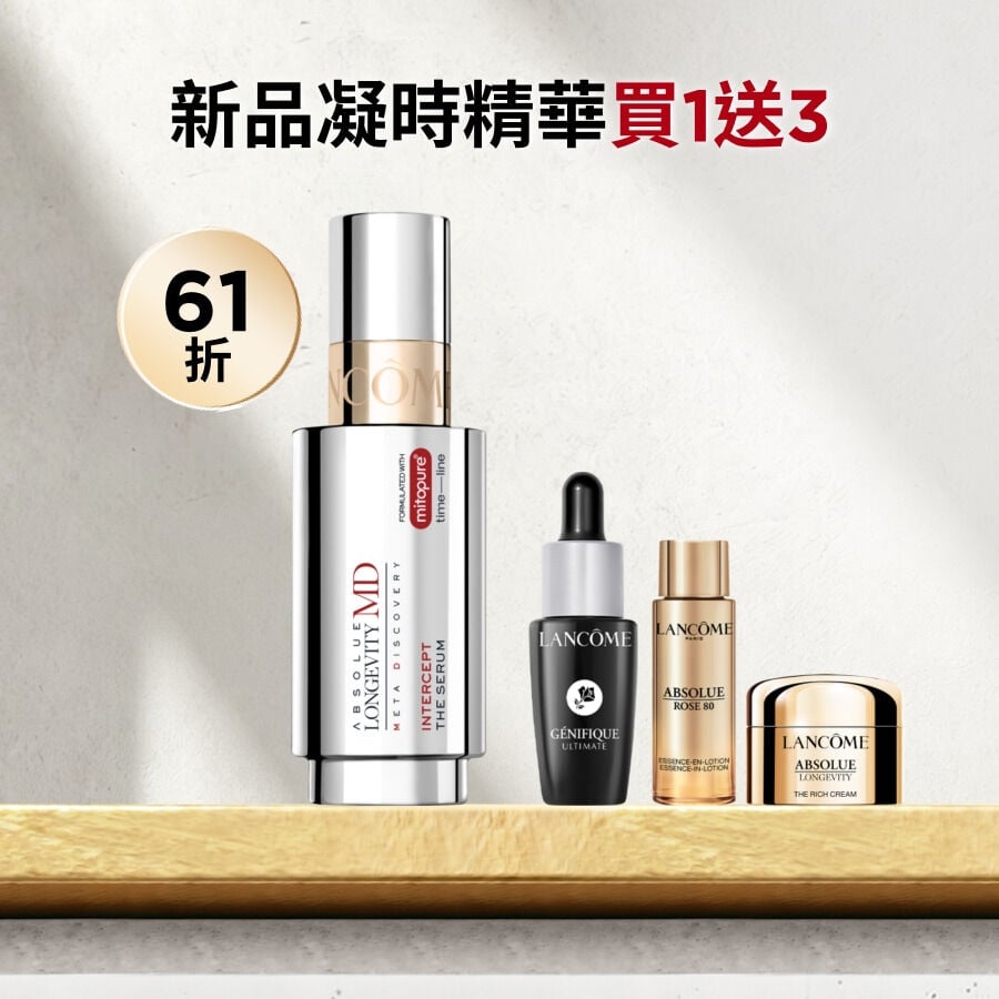【雙11限定61折】全新凝時精華買1送3