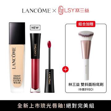 【限量送！林三益粉底刷】零粉感+新品琉光唇釉