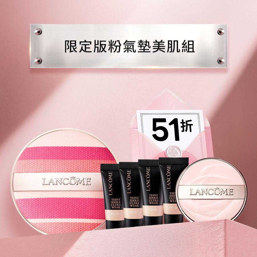 【限時發燒51折】限定版氣墊送零粉感20ml+精巧粉氣墊