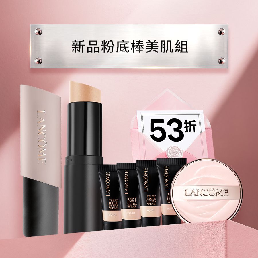 【限時發燒53折】新品粉底棒送零粉感20ml+精巧粉氣墊