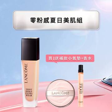 【夏季底妝組】零粉感送補妝淡香組(精巧氣墊+香水10ml)