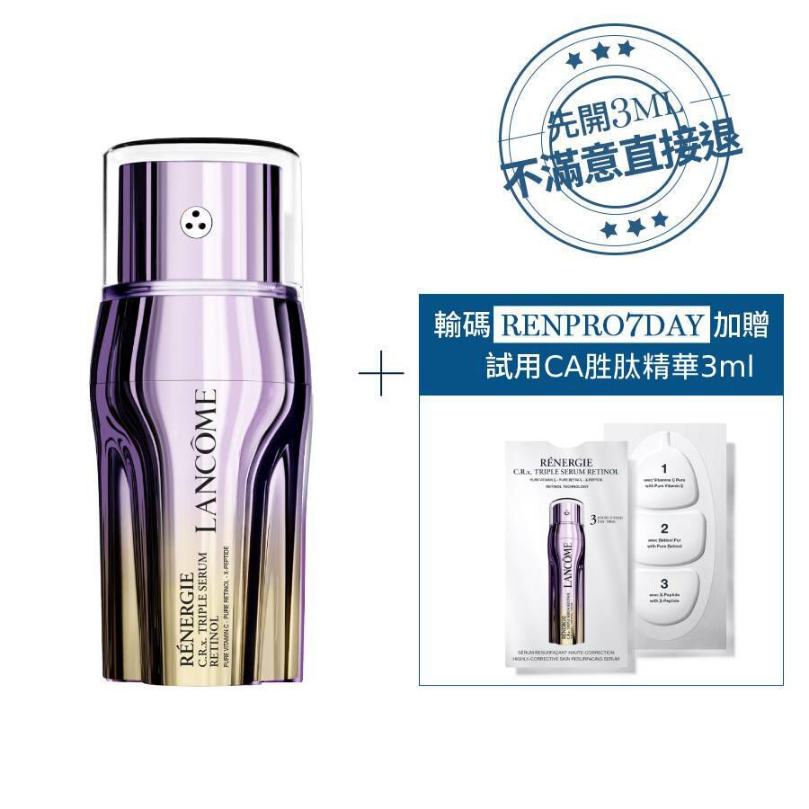 【首購全新超緊顏三效精華享7天試用!不滿意退貨】全新超緊顏醇肽三效精華20ml入門組（詳細活動說明請見商品敘述）