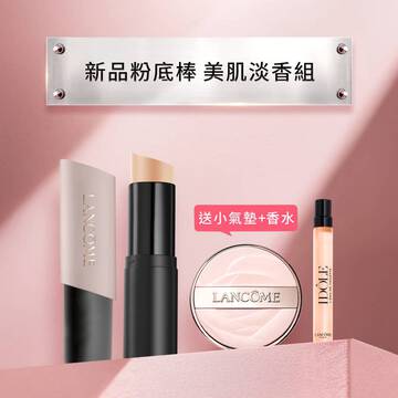 【618官網獨家】新品粉底棒送唯我美肌淡香組(精巧氣墊+香水10ml)