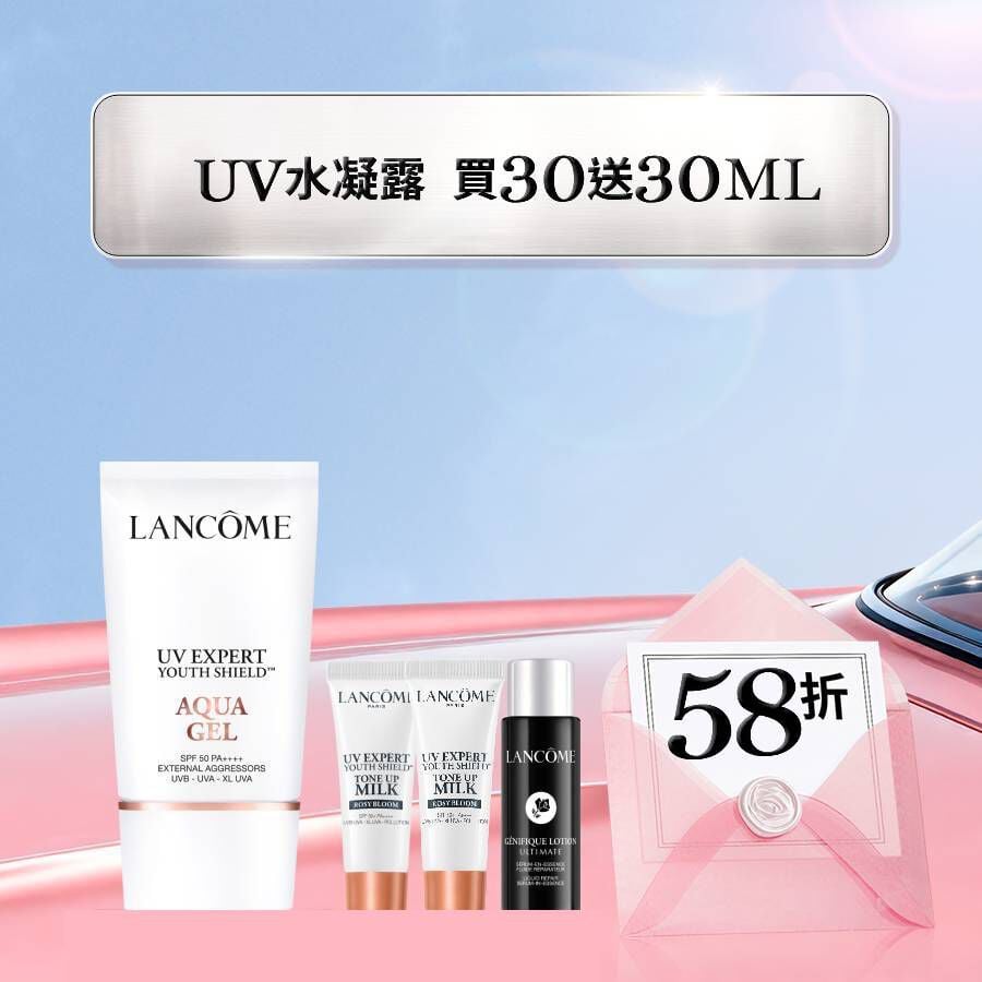 【夏日快閃58折】UV水凝露買30送30發燒組