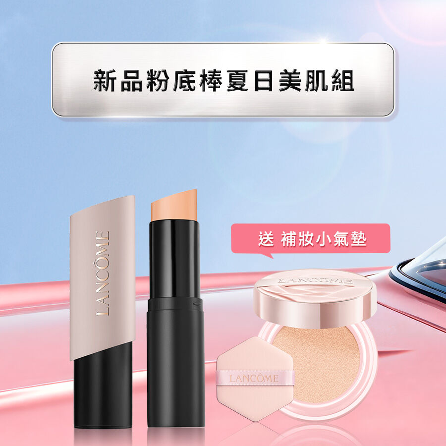 【官網週年慶獨家】新品粉底棒送精巧粉氣墊