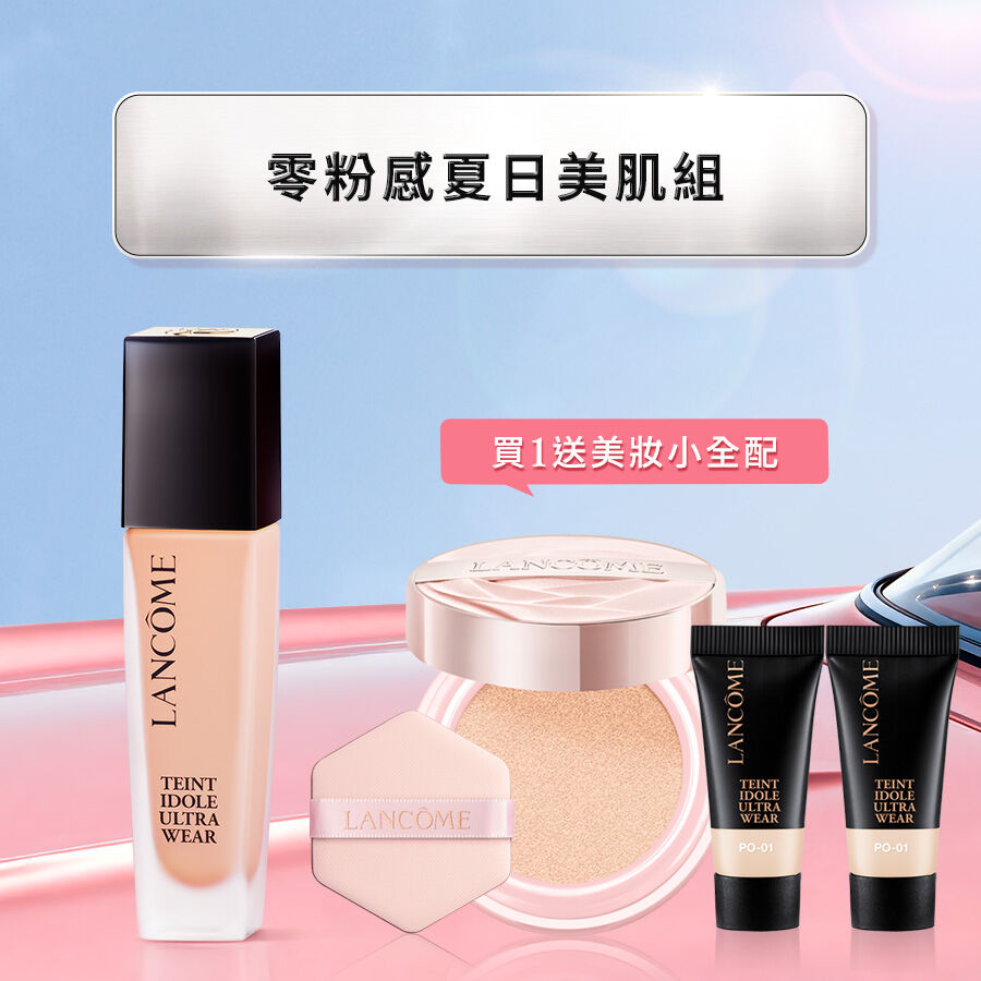 【夏季快閃62折】零粉感送10ml+精巧粉氣墊