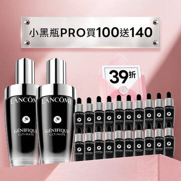 【限時發燒39折】小黑瓶PRO買100ml送140ml