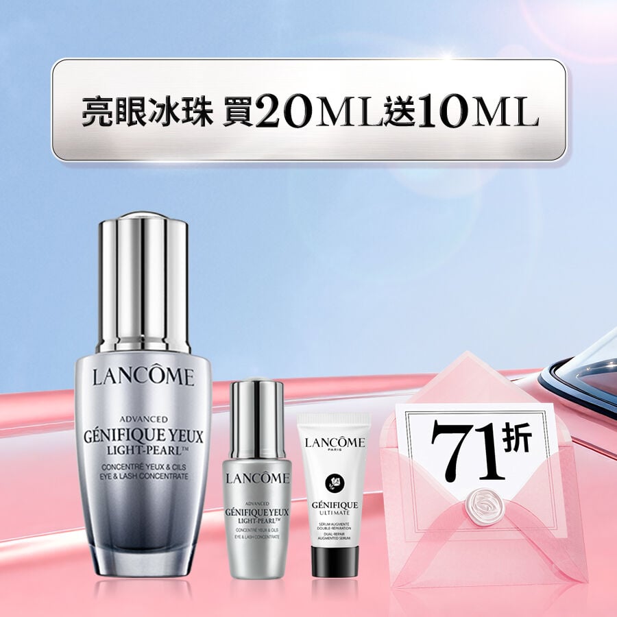 【夏日限定71折】亮眼冰珠買20ml送10ml