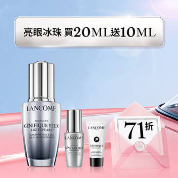 【夏日限定71折】亮眼冰珠買20ml送10ml