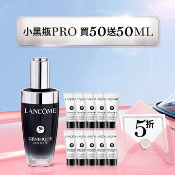 【夏日快閃5折】小黑瓶PRO買50ml送50ml