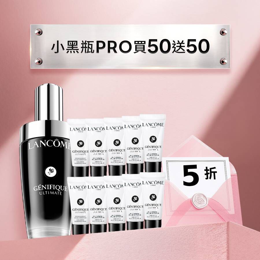 【夏日快閃5折】小黑瓶PRO買50ml送50ml
