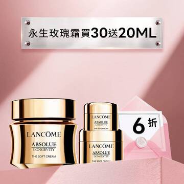 【限時發燒6折】永生玫瑰霜買30ml送20ml
