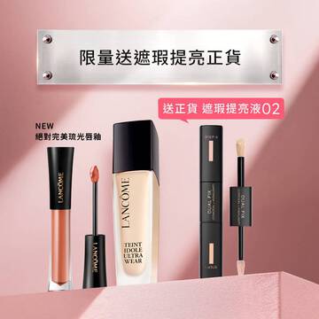 【限量送正貨】零粉感+新品琉光唇釉送遮瑕提亮液
