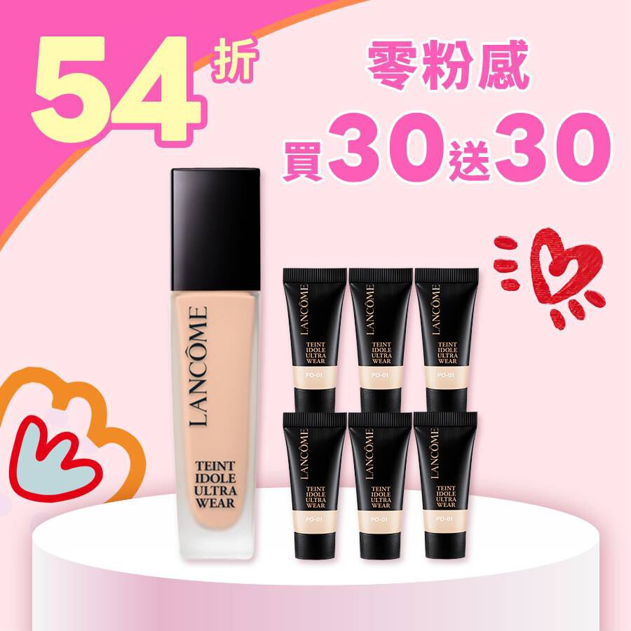 【限時發燒5折】零粉感買30送30發燒組