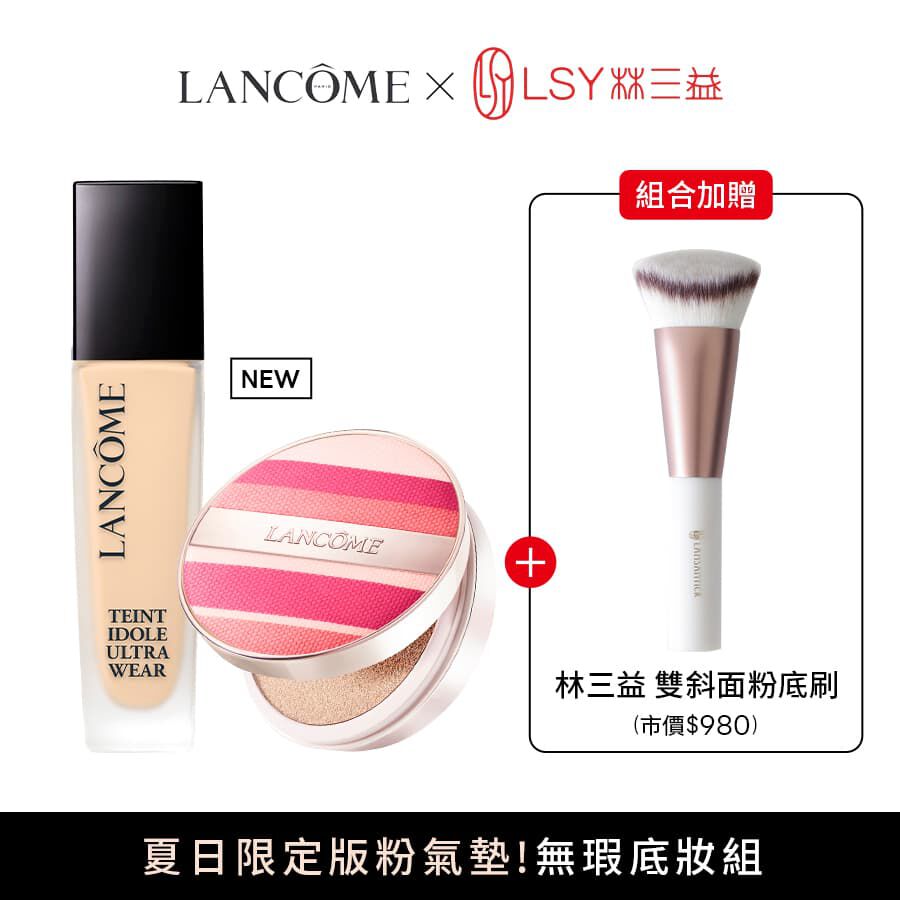 【限量送！林三益粉底刷】零粉感+限定版粉氣墊