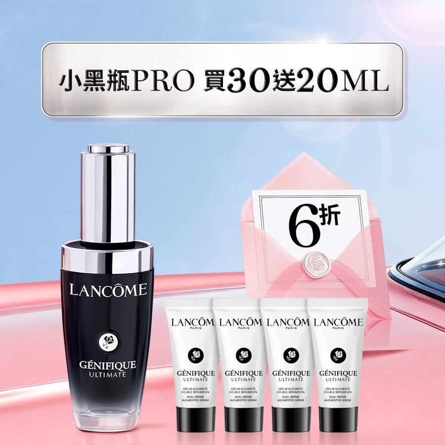 【夏日快閃6折】小黑瓶PRO買30ml送20ml