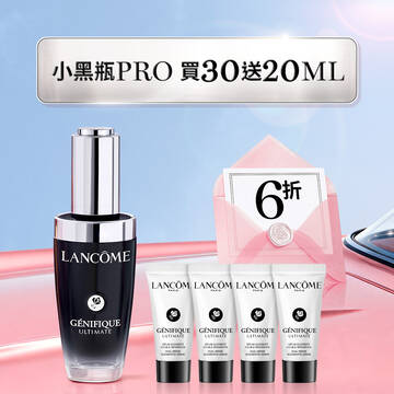 【夏日快閃6折】小黑瓶PRO買30ml送20ml