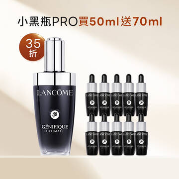 【首四超狂35折】小黑瓶PRO買50ml送70ml