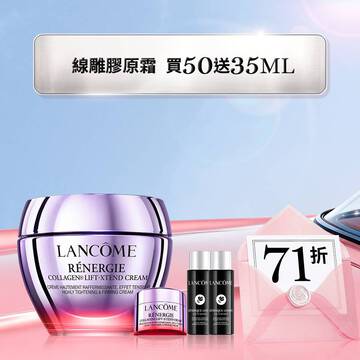 【夏日快閃71折】全新線雕霜買50ml送35ml