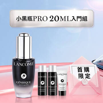 【新客首購限定】小黑瓶PRO買20送25新客組
