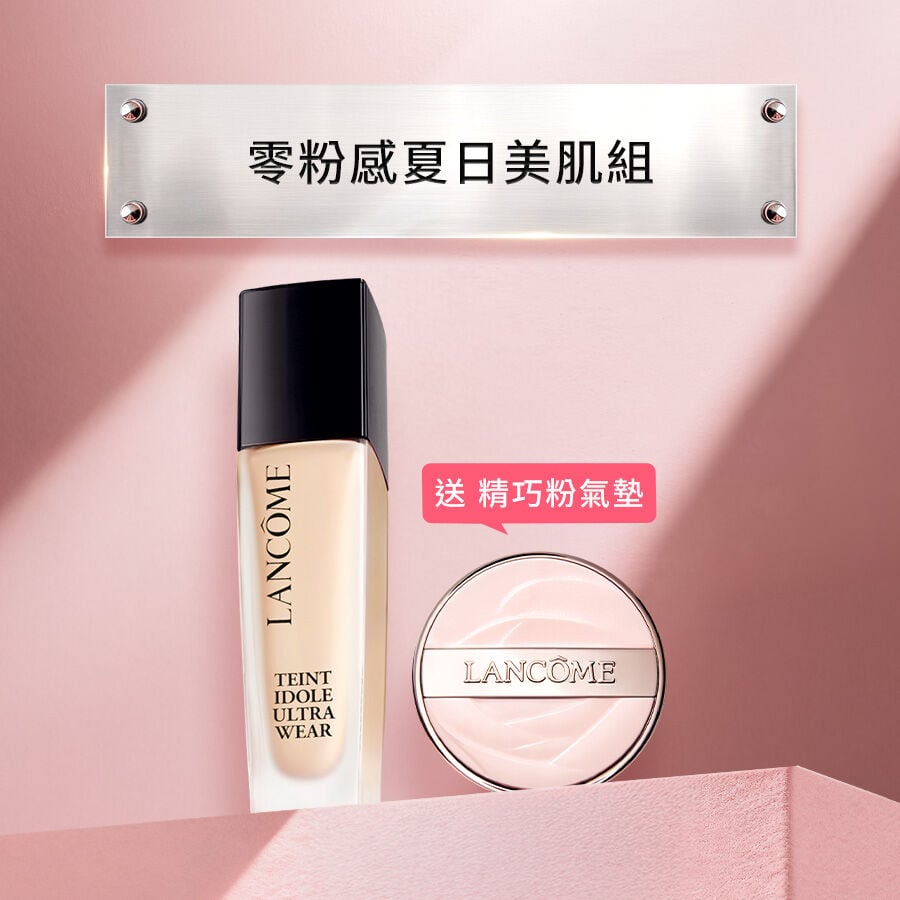 【夏季底妝組】零粉感送精巧粉氣墊