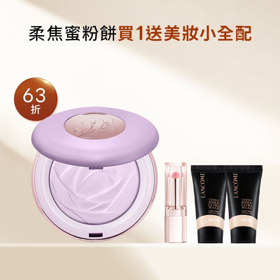 【週慶限定63折】柔焦蜜粉餅買1送美妝小全配