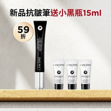 【雙11限定59折】全新抗皺筆買20ml送15ml