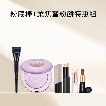 【官網週慶限定】粉底棒+柔焦蜜粉餅特惠組