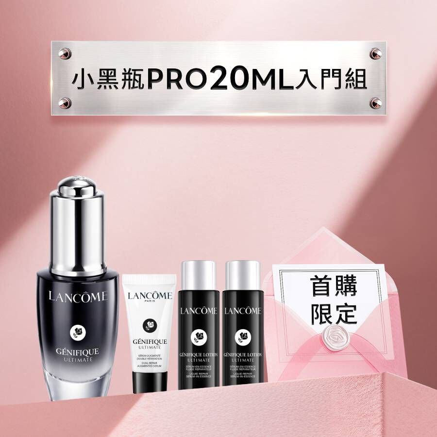【新客首購限定】小黑瓶PRO20ml入門組