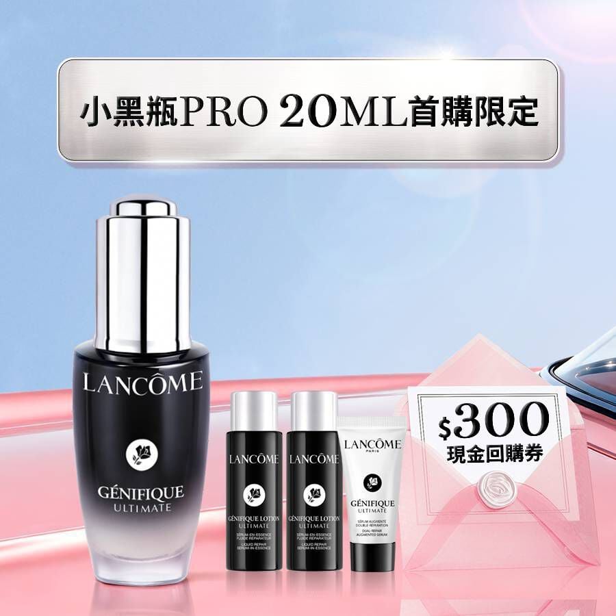 【新客首購限定】小黑瓶PRO買20送25新客組再送300元回購券