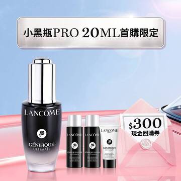 【新客首購限定】小黑瓶PRO買20送25新客組再送300元回購券